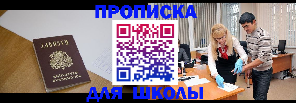 регистрация для школы в Ненецком АО
